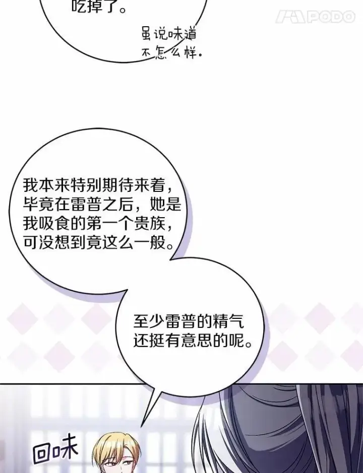 漫画《魔王的人偶管家》39.被盯上第54张图