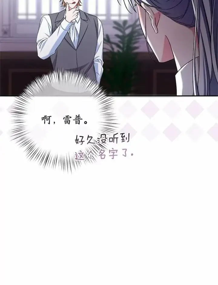 漫画《魔王的人偶管家》39.被盯上第55张图