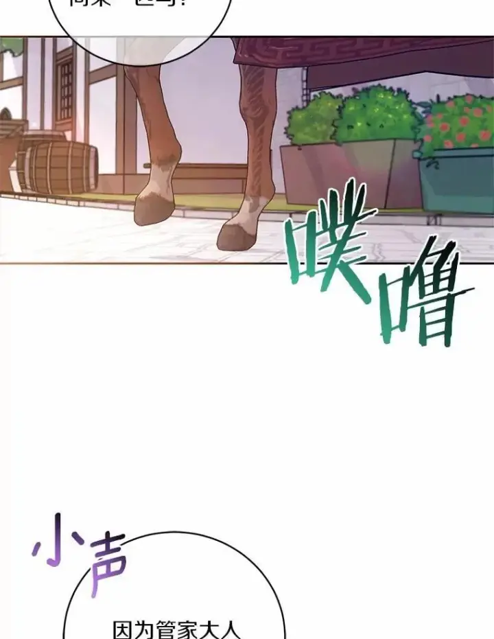 漫画《魔王的人偶管家》39.被盯上第58张图