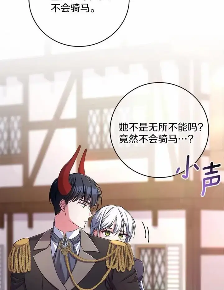 漫画《魔王的人偶管家》39.被盯上第59张图