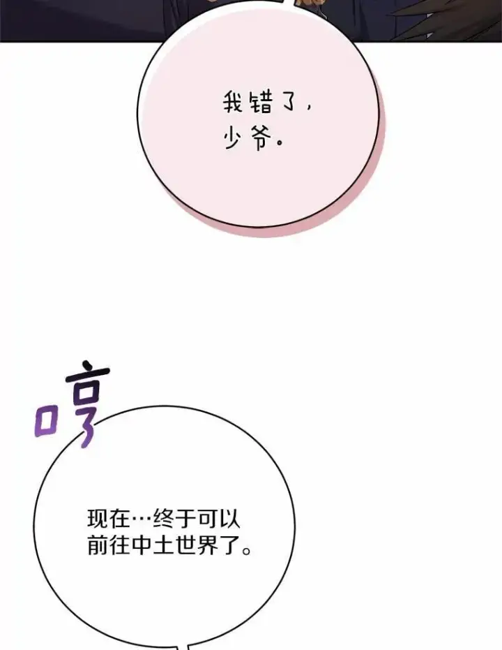 漫画《魔王的人偶管家》39.被盯上第64张图