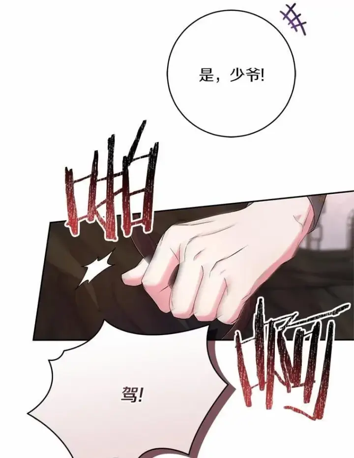 漫画《魔王的人偶管家》39.被盯上第66张图