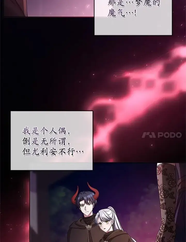 漫画《魔王的人偶管家》39.被盯上第7张图