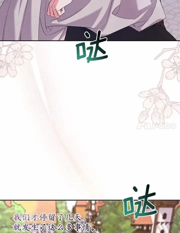 漫画《魔王的人偶管家》39.被盯上第70张图