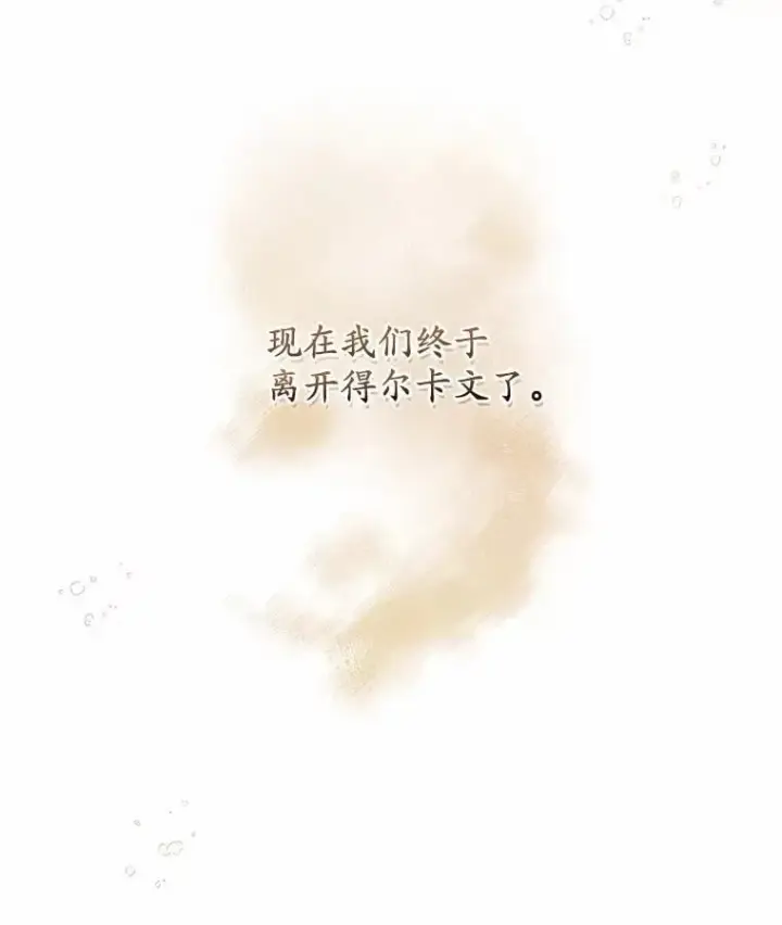 漫画《魔王的人偶管家》39.被盯上第73张图