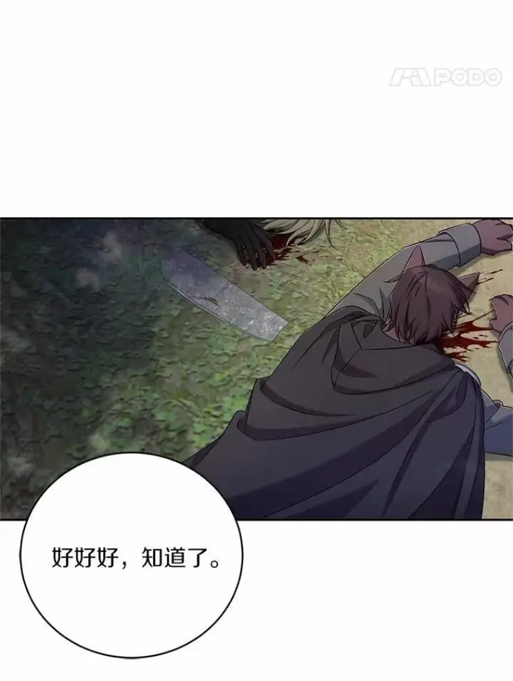 漫画《魔王的人偶管家》39.被盯上第78张图