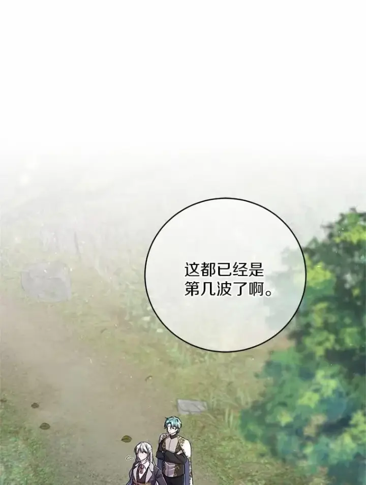 漫画《魔王的人偶管家》39.被盯上第79张图
