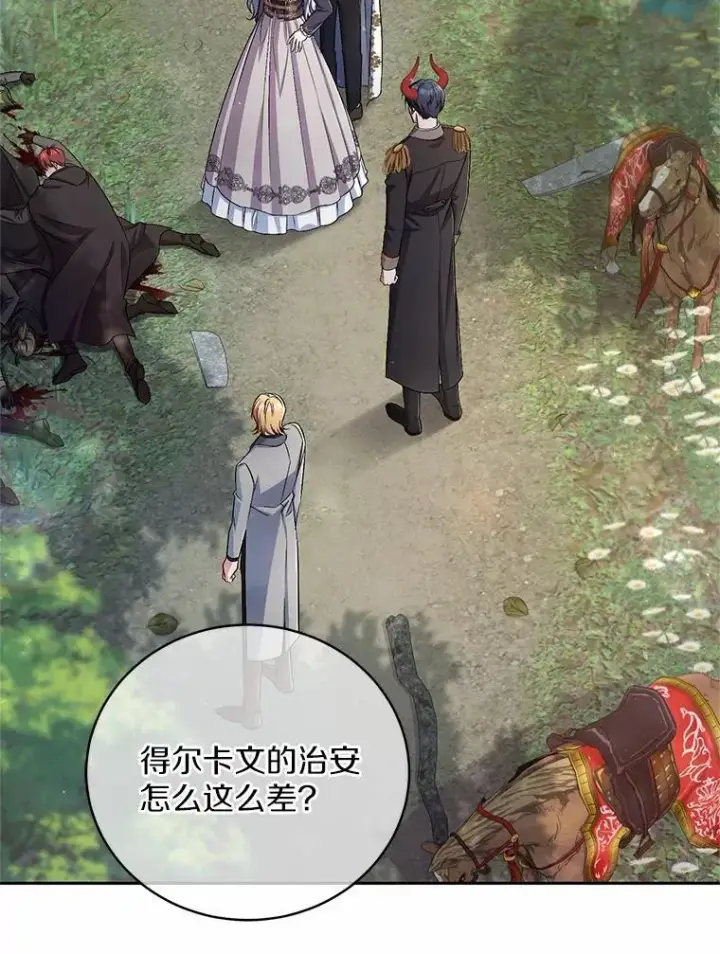 漫画《魔王的人偶管家》39.被盯上第80张图