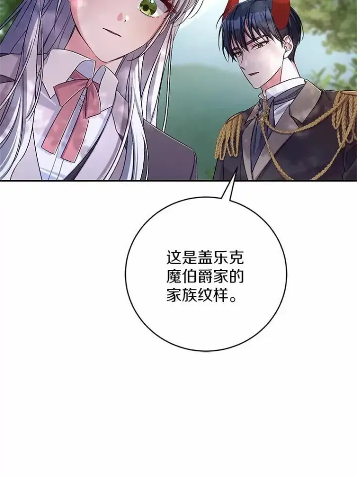 漫画《魔王的人偶管家》39.被盯上第86张图