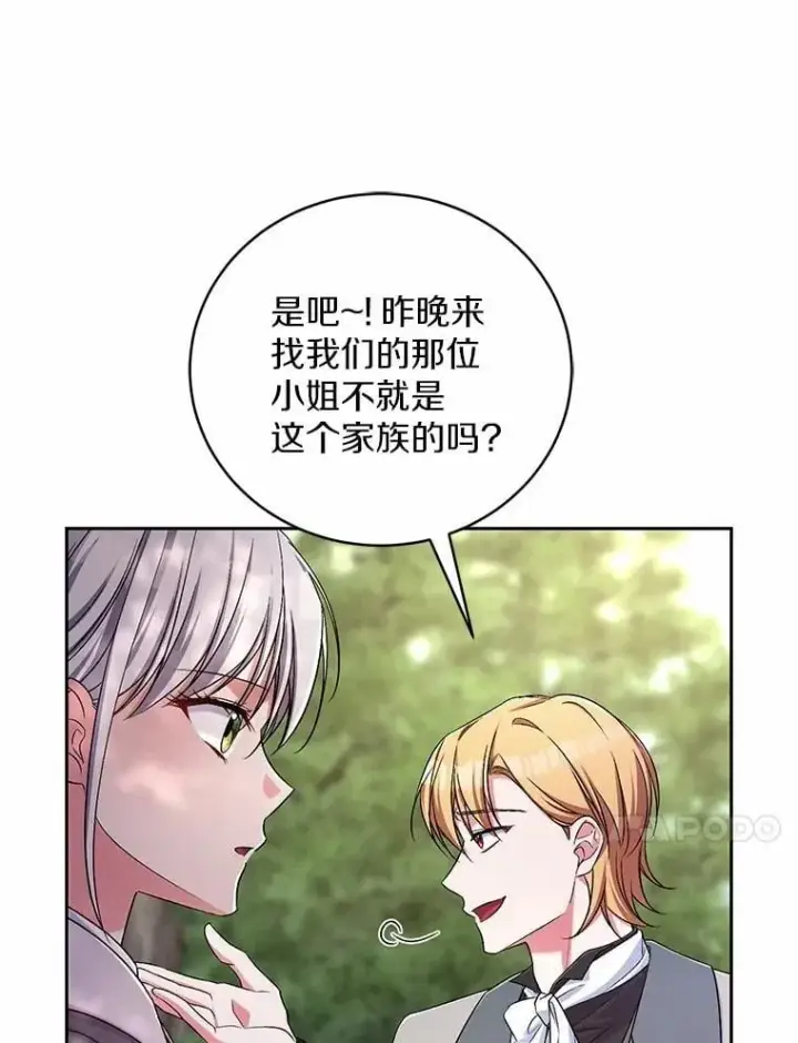 漫画《魔王的人偶管家》39.被盯上第87张图