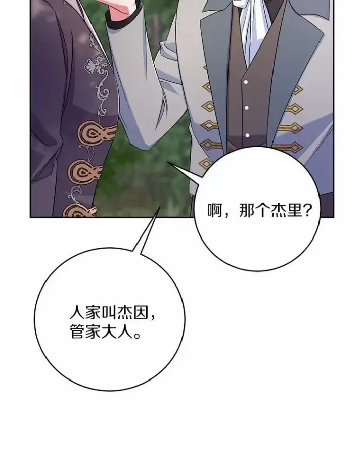 漫画《魔王的人偶管家》39.被盯上第88张图