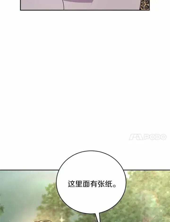 漫画《魔王的人偶管家》39.被盯上第97张图