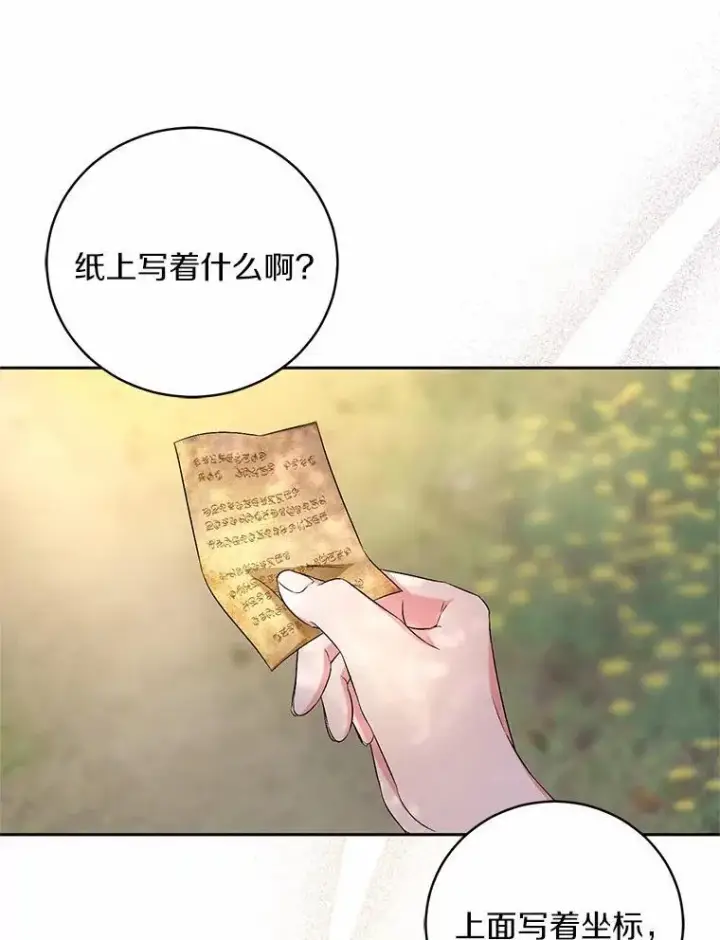 漫画《魔王的人偶管家》39.被盯上第99张图