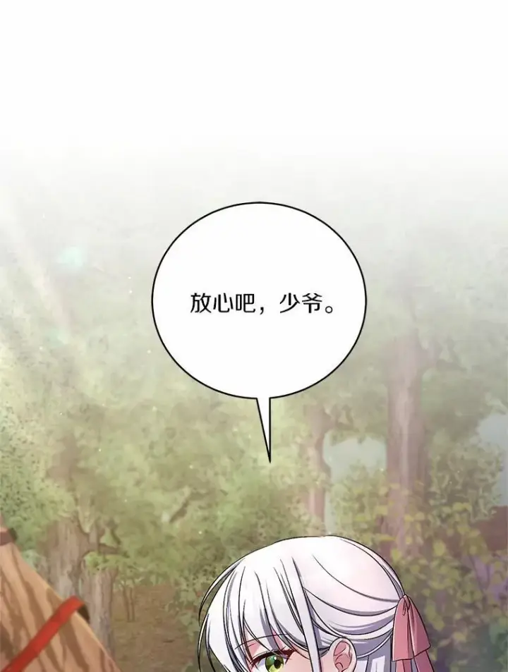 漫画《魔王的人偶管家》40.马上回来第12张图