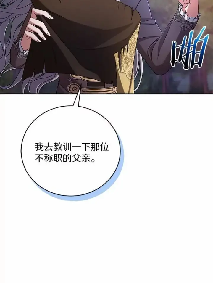 漫画《魔王的人偶管家》40.马上回来第15张图
