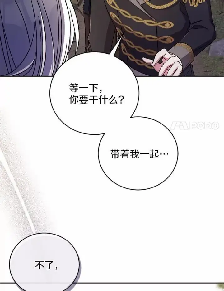 漫画《魔王的人偶管家》40.马上回来第20张图