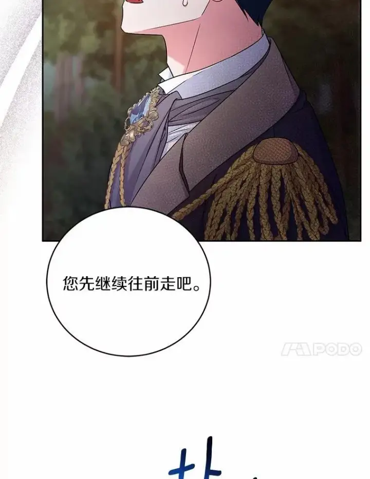 漫画《魔王的人偶管家》40.马上回来第23张图