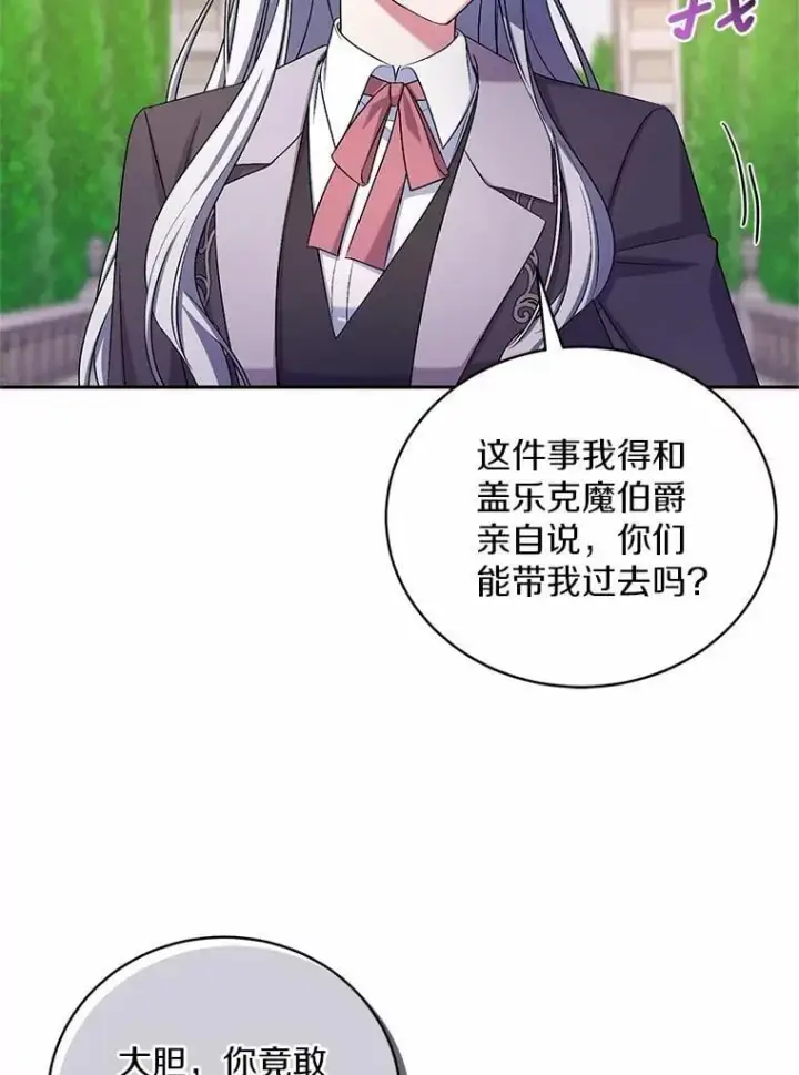 漫画《魔王的人偶管家》40.马上回来第39张图