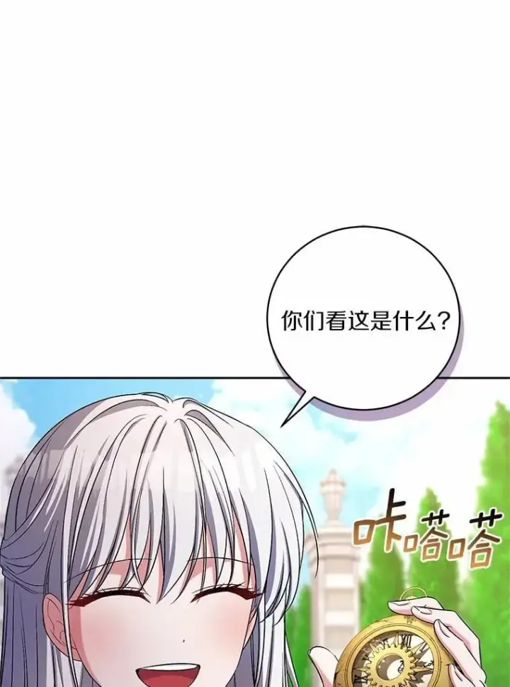 漫画《魔王的人偶管家》40.马上回来第41张图