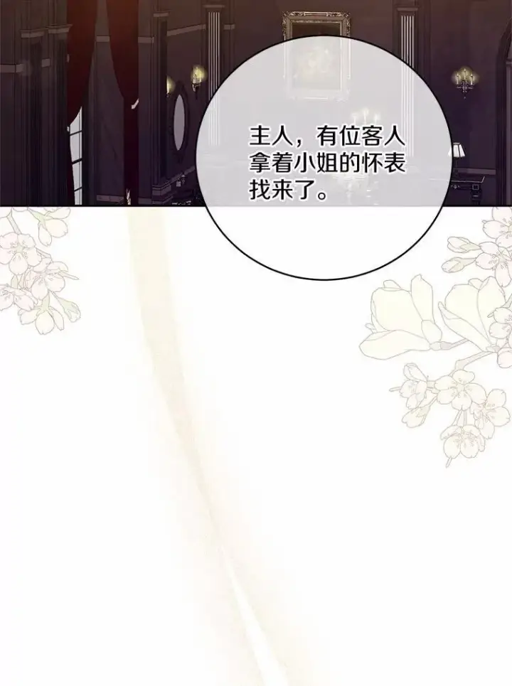漫画《魔王的人偶管家》40.马上回来第49张图
