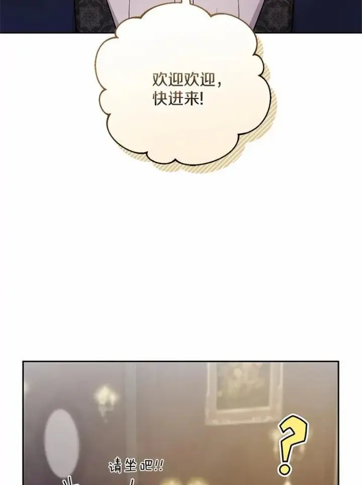 漫画《魔王的人偶管家》40.马上回来第52张图