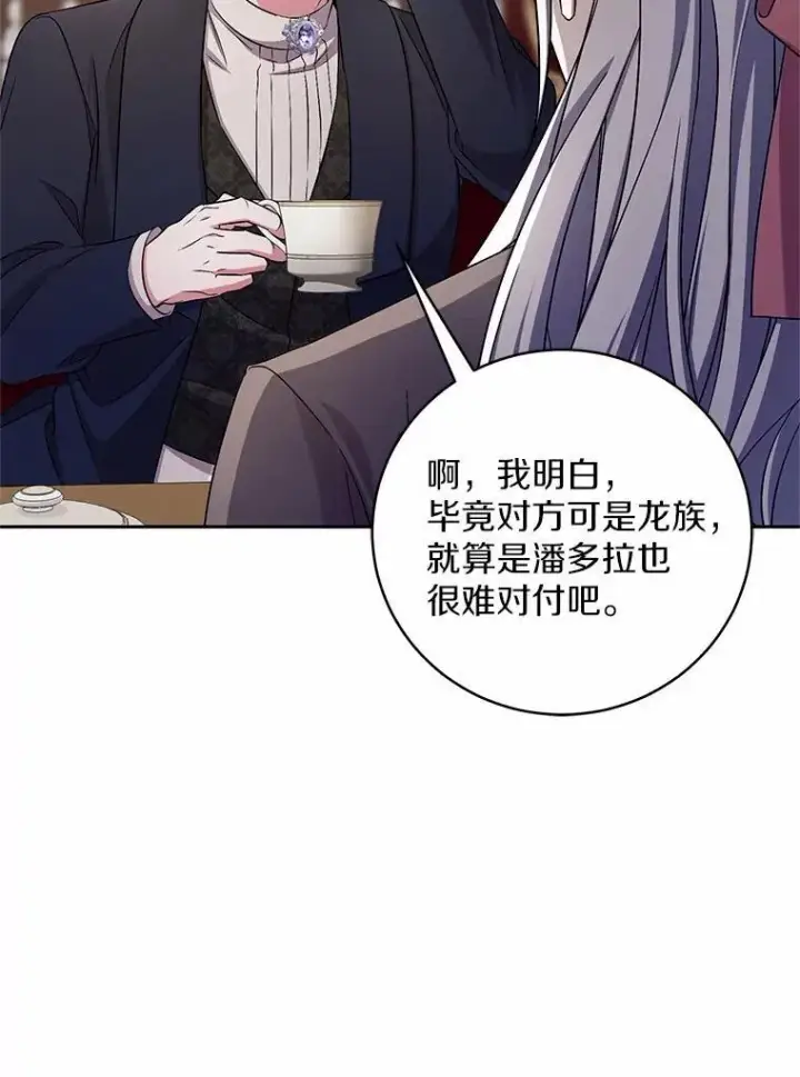 漫画《魔王的人偶管家》40.马上回来第58张图