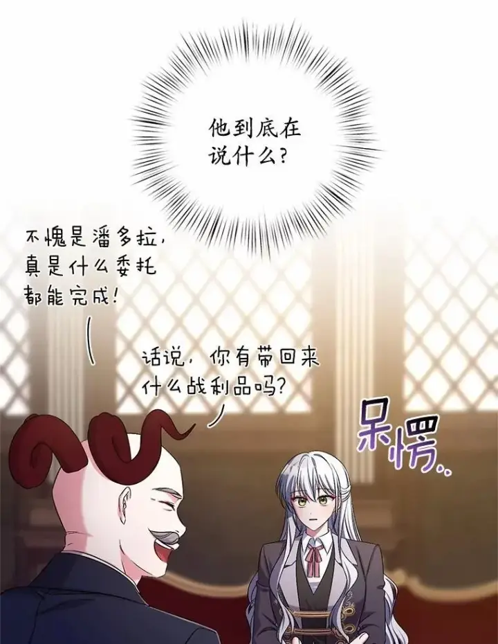 漫画《魔王的人偶管家》40.马上回来第61张图