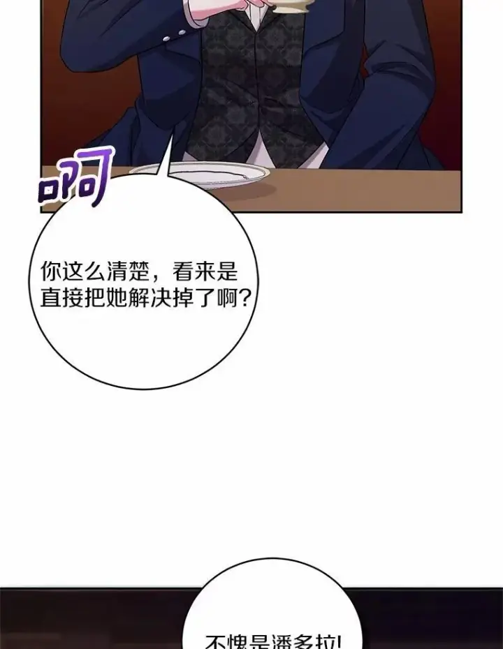 漫画《魔王的人偶管家》40.马上回来第65张图