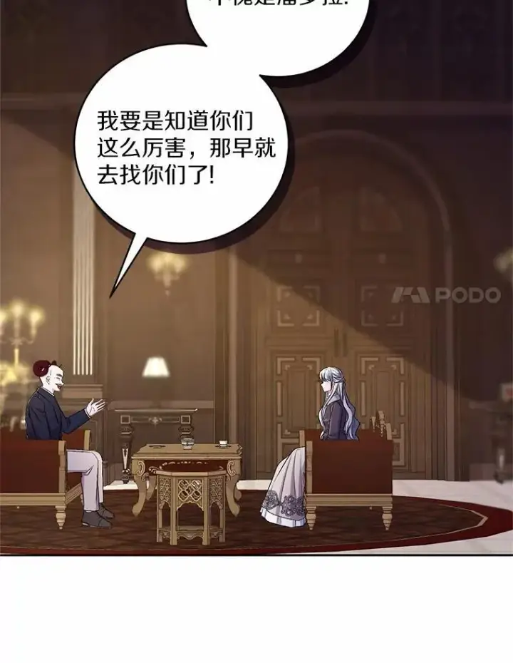 漫画《魔王的人偶管家》40.马上回来第66张图