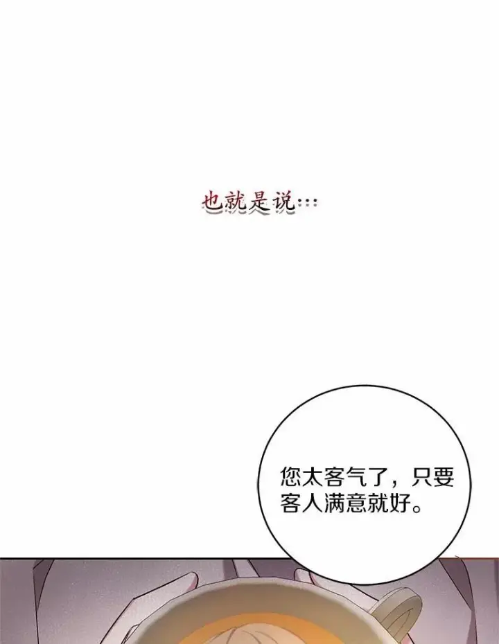 漫画《魔王的人偶管家》40.马上回来第67张图