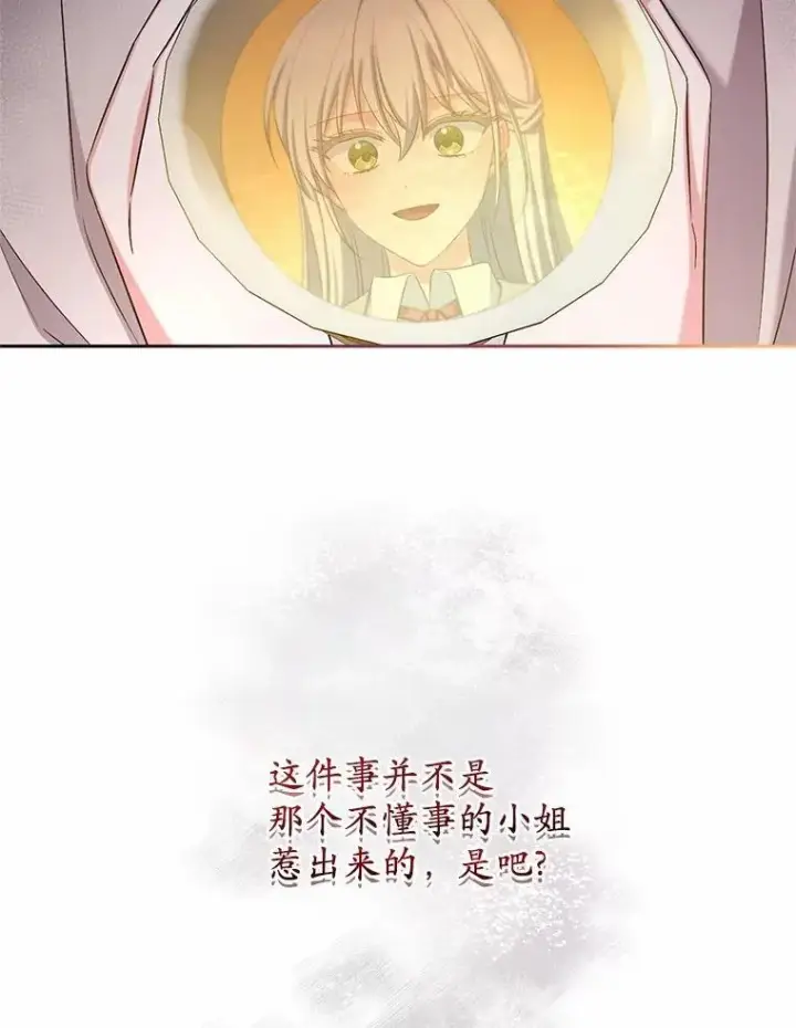 漫画《魔王的人偶管家》40.马上回来第68张图
