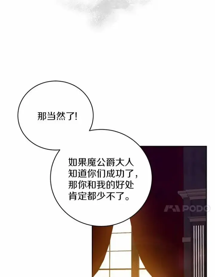 漫画《魔王的人偶管家》40.马上回来第69张图