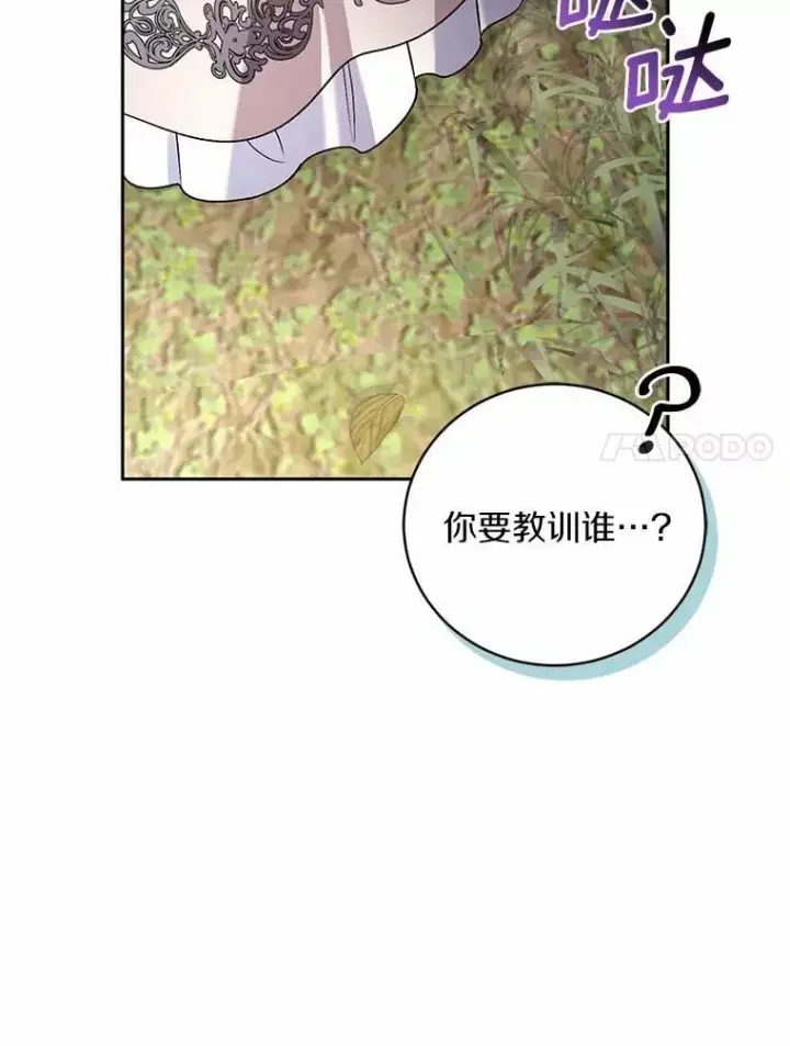 漫画《魔王的人偶管家》40.马上回来第7张图