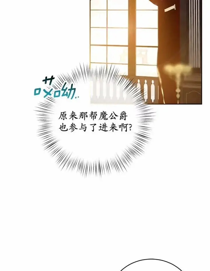 漫画《魔王的人偶管家》40.马上回来第70张图