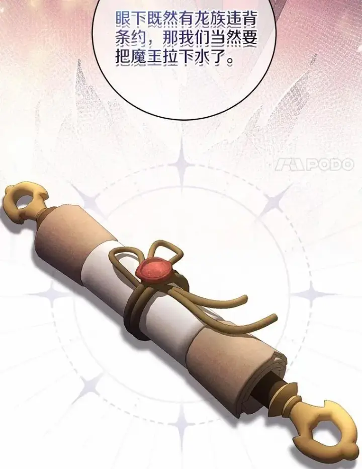 漫画《魔王的人偶管家》40.马上回来第76张图