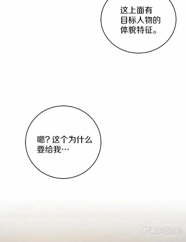 漫画《魔王的人偶管家》40.马上回来第82张图