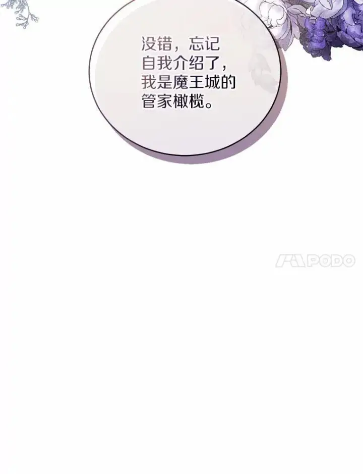 漫画《魔王的人偶管家》40.马上回来第89张图