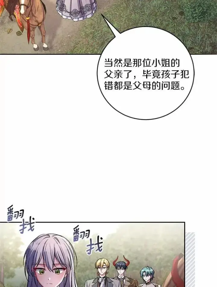 漫画《魔王的人偶管家》40.马上回来第9张图