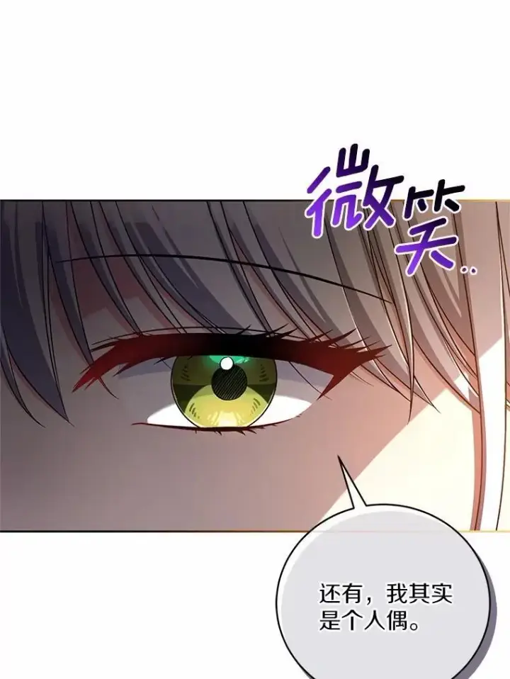 漫画《魔王的人偶管家》40.马上回来第90张图