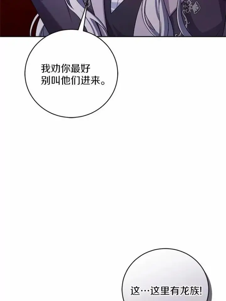 漫画《魔王的人偶管家》40.马上回来第94张图