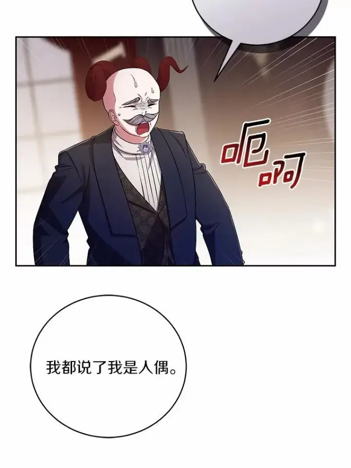 漫画《魔王的人偶管家》40.马上回来第95张图