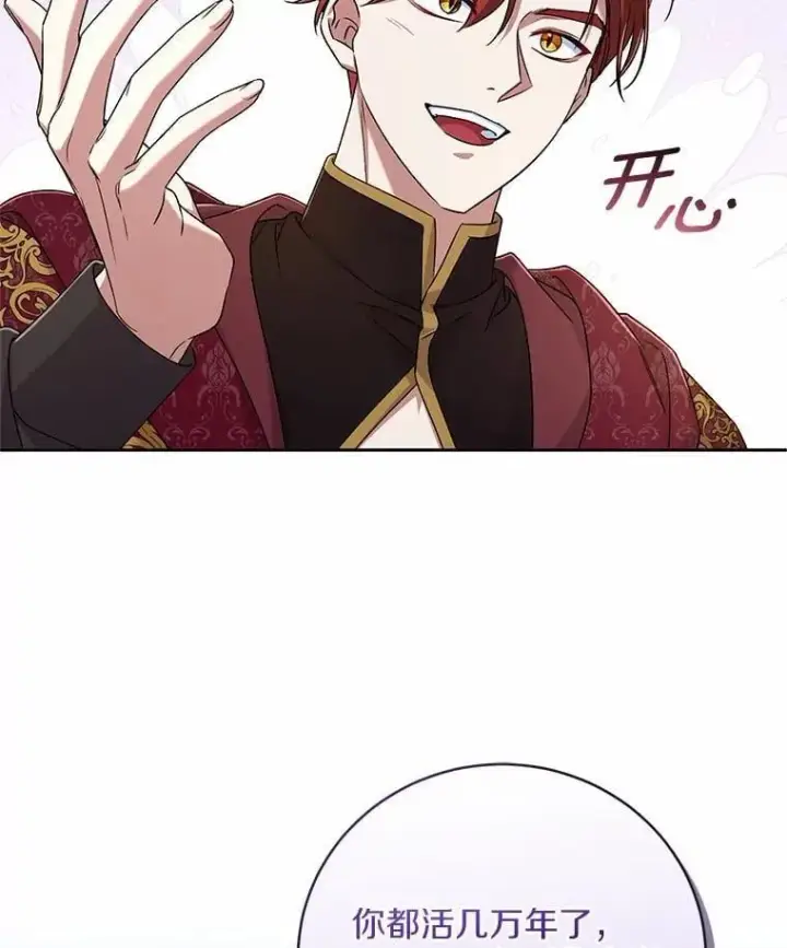 漫画《魔王的人偶管家》44.先交往吧第2张图