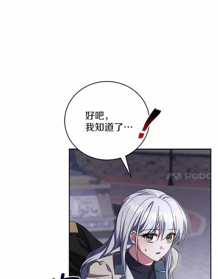漫画《魔王的人偶管家》46.武力解决第101张图