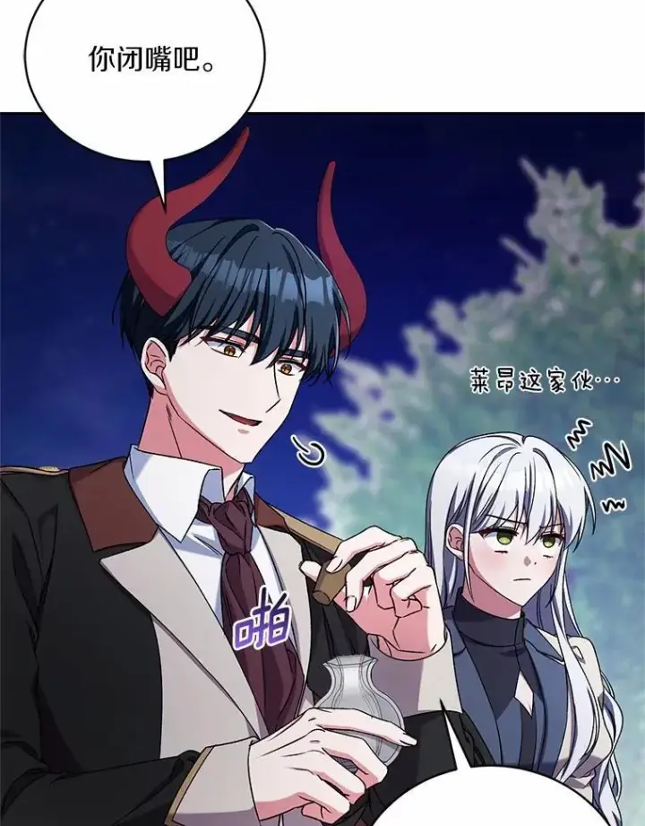 漫画《魔王的人偶管家》46.武力解决第106张图