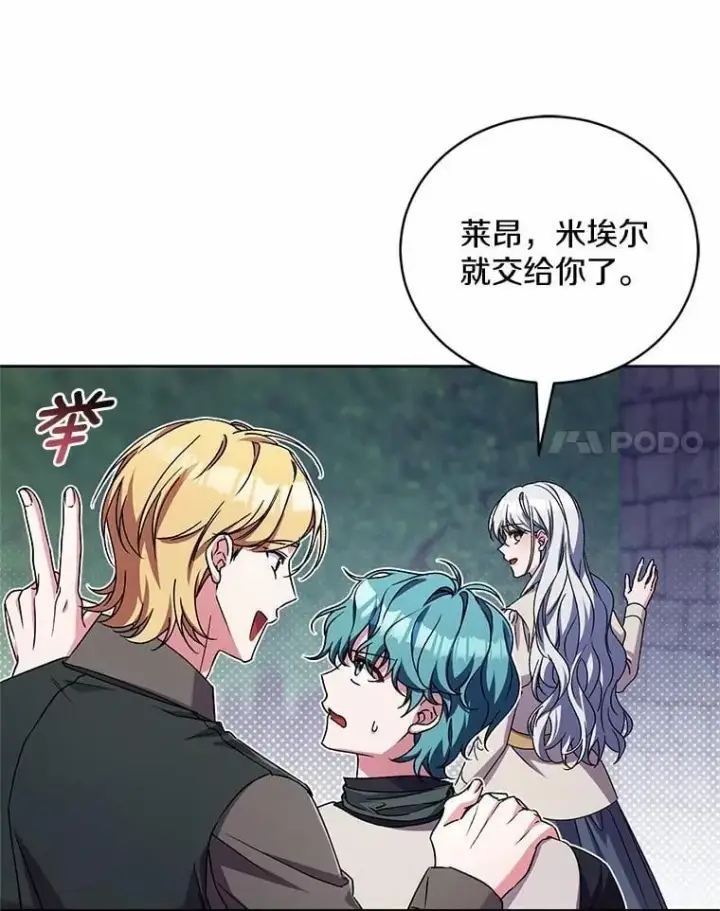 漫画《魔王的人偶管家》46.武力解决第17张图