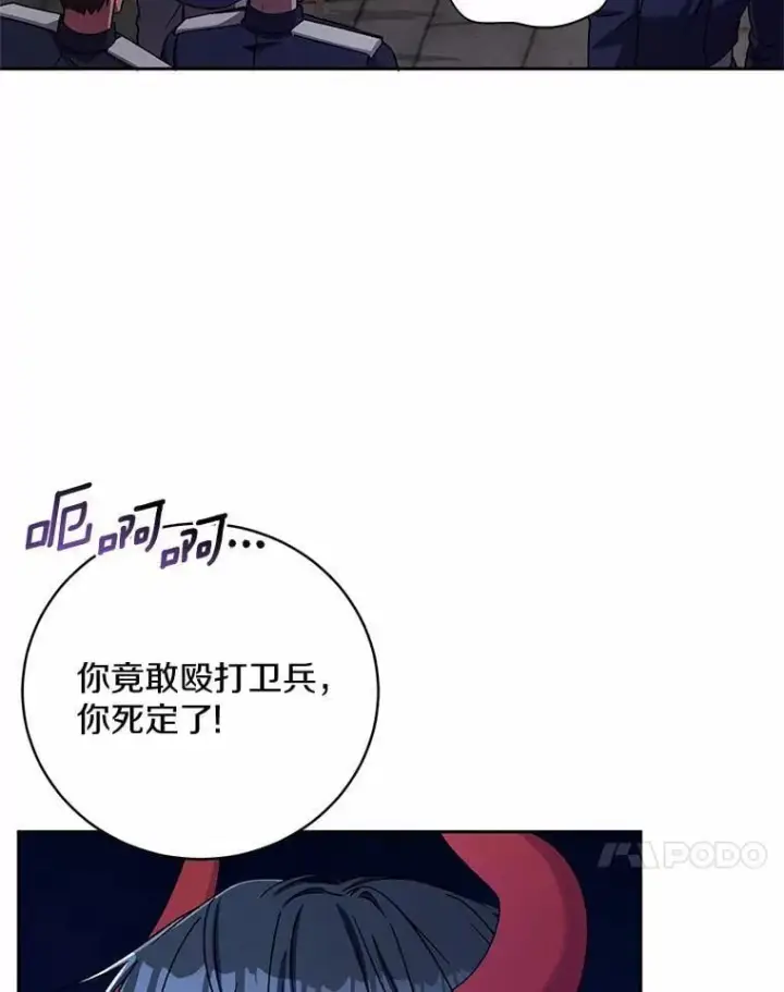 漫画《魔王的人偶管家》46.武力解决第20张图