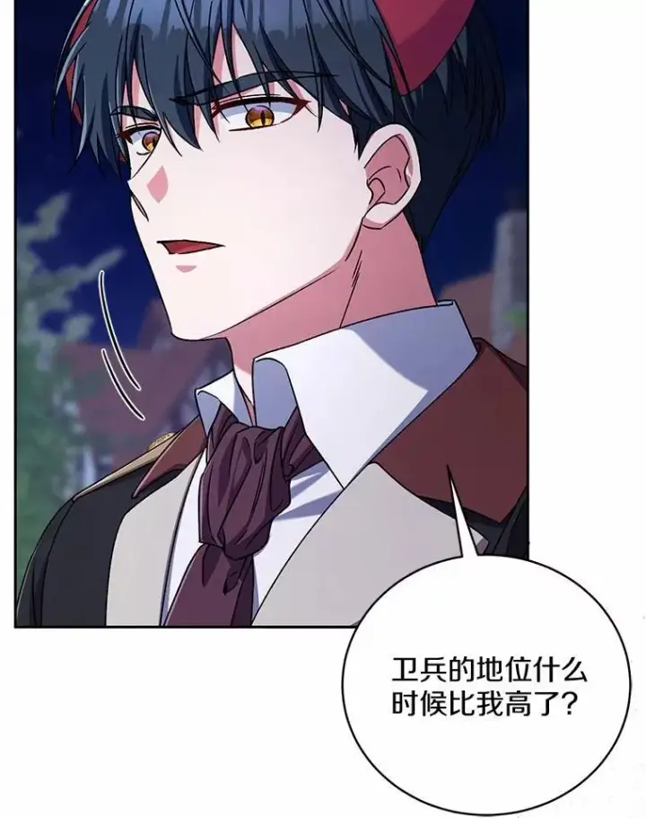 漫画《魔王的人偶管家》46.武力解决第21张图