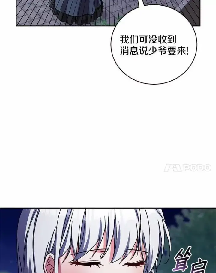 漫画《魔王的人偶管家》46.武力解决第27张图