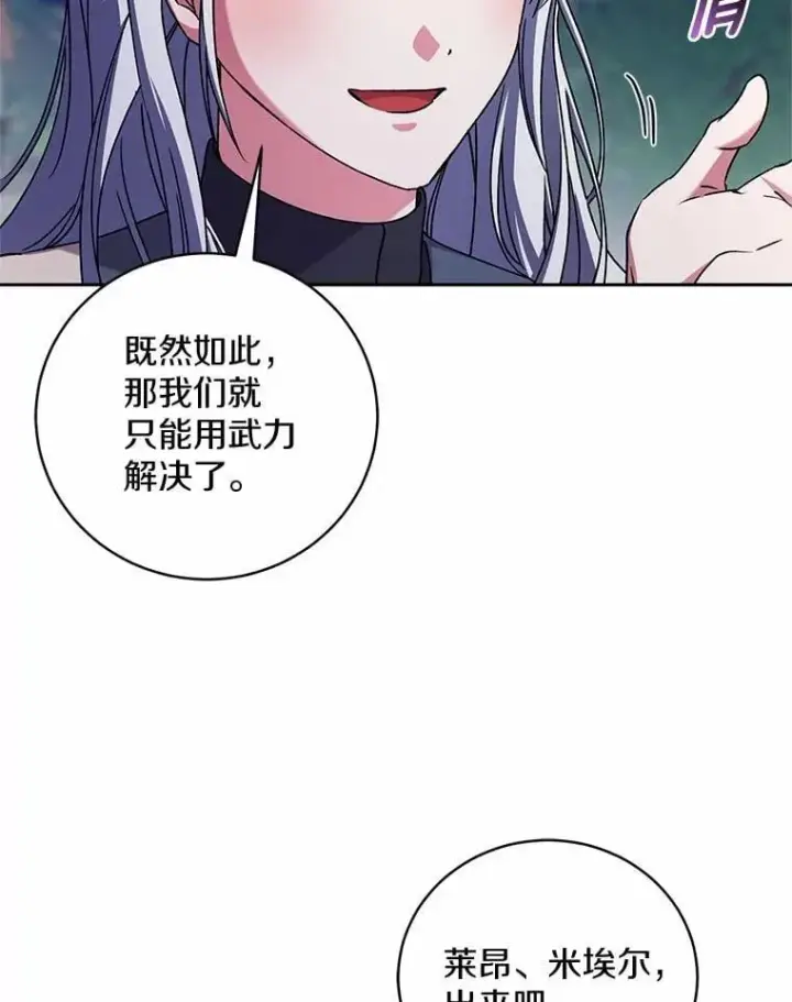漫画《魔王的人偶管家》46.武力解决第28张图