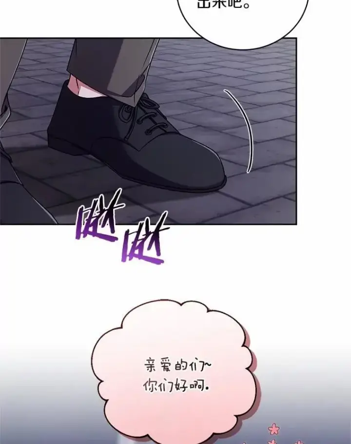 漫画《魔王的人偶管家》46.武力解决第29张图